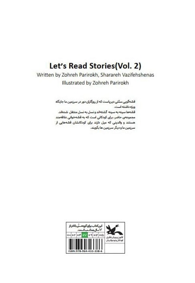 آی قصه قصه قصه 2